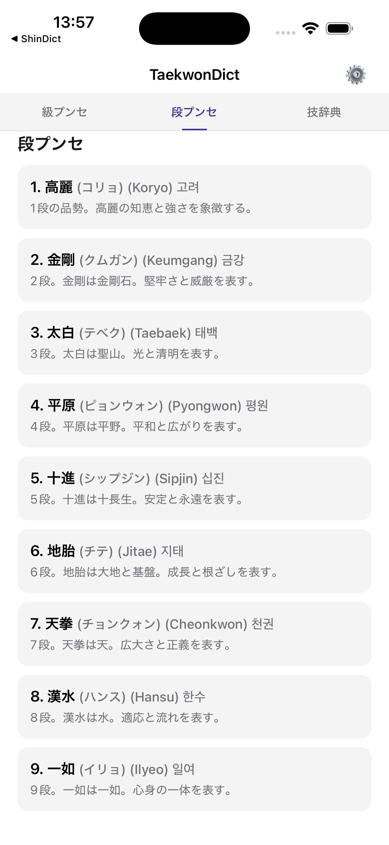 技辞典・カテゴリ一覧